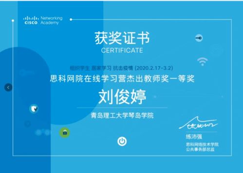 計算機工程系思科網(wǎng)絡(luò)技術(shù)學(xué)院榮獲思科2020年度十佳網(wǎng)院稱號，共譜網(wǎng)絡(luò)技術(shù)服務(wù)新篇章