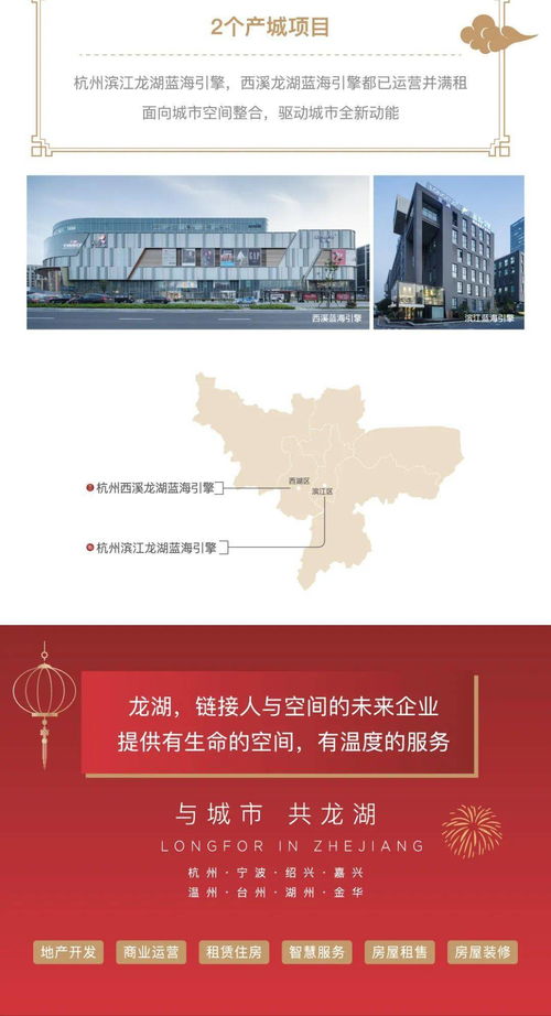 龍湖集團浙江區(qū)域新春版圖 實業(yè)興邦，深耕發(fā)展