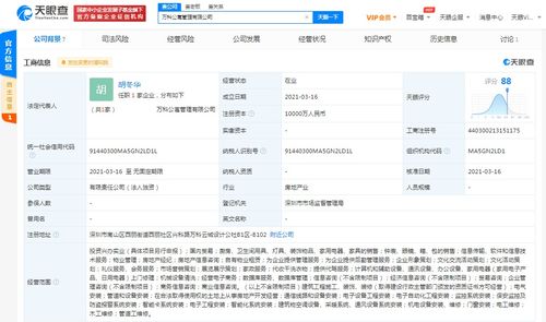 萬科新設公寓管理公司，涉足投資興辦實業與電子商務領域